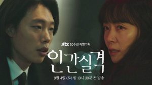 'Lost' de JTBC ve una caída en las calificaciones de audiencia