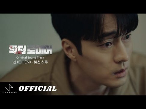 Chen de EXO canta 'An Unfamiliar Day' para la banda sonora de 'Doctor Lawyer'